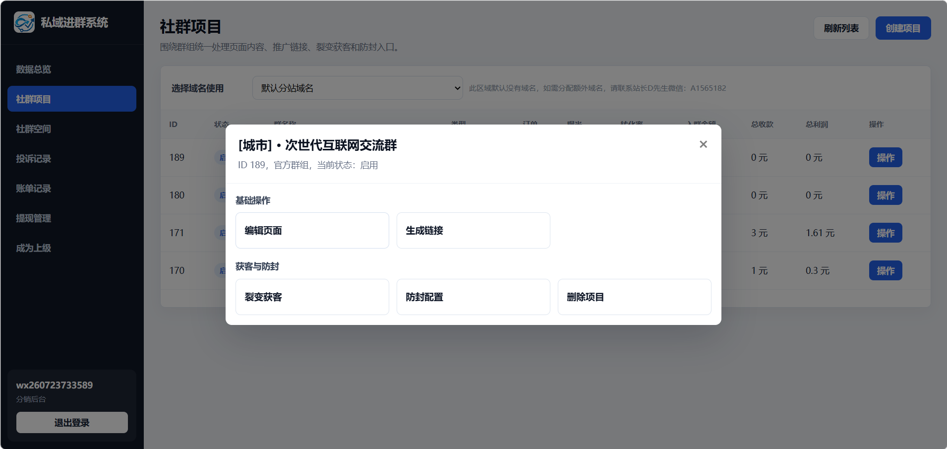 付费进群系统首页展示图2